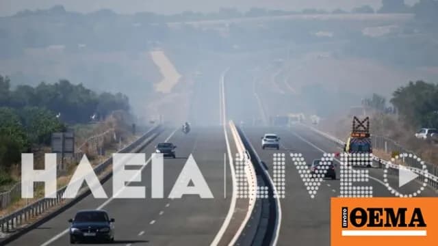 Η φωτιά στο Τραγανό Ηλείας κλείνει την Ολυμπία Οδό