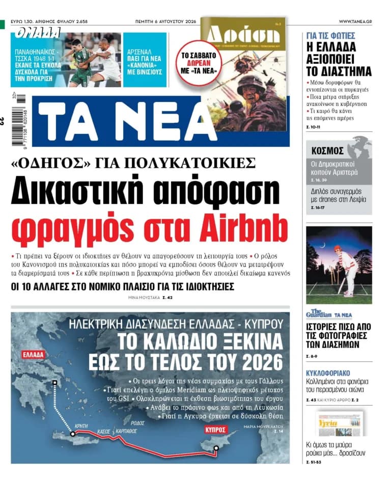 Δικαστική απόφαση βάζει φρένο στα Airbnb σε πολυκατοικίες