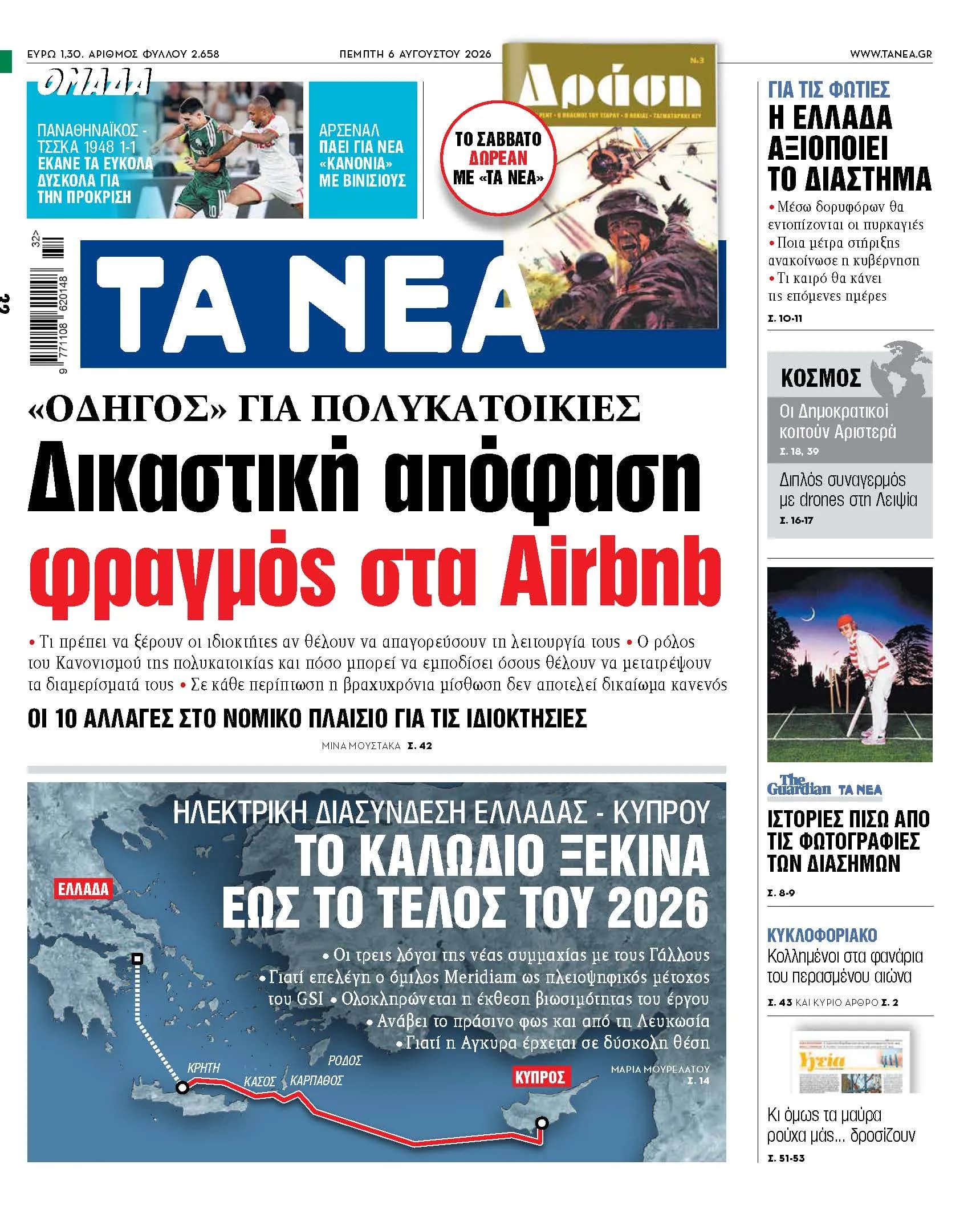 Δικαστική απόφαση βάζει φρένο στα Airbnb σε πολυκατοικίες