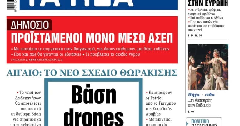 Βάση Drones στη Ρόδο: Το Νέο Σχέδιο Θωράκισης Αιγαίου