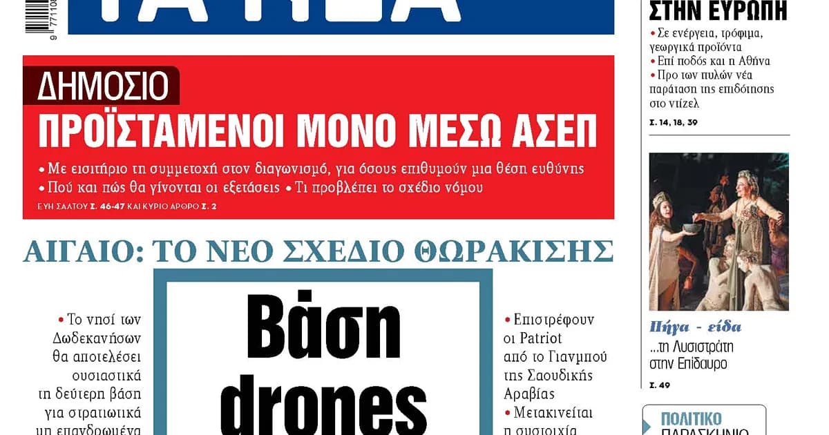 Βάση Drones στη Ρόδο: Το Νέο Σχέδιο Θωράκισης Αιγαίου