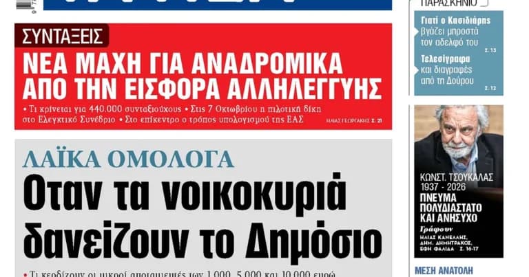 Τα λαϊκά ομόλογα δίνουν αποδόσεις άνω του 2% στους αποταμιευτές