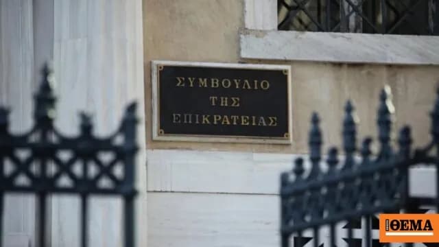 Το ΣτΕ ακύρωσε άδειες τριών ιδιωτικών πανεπιστημίων