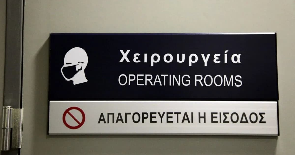Δωρεά οργάνων: 18χρονος έδωσε ζωή σε τέσσερις ασθενείς