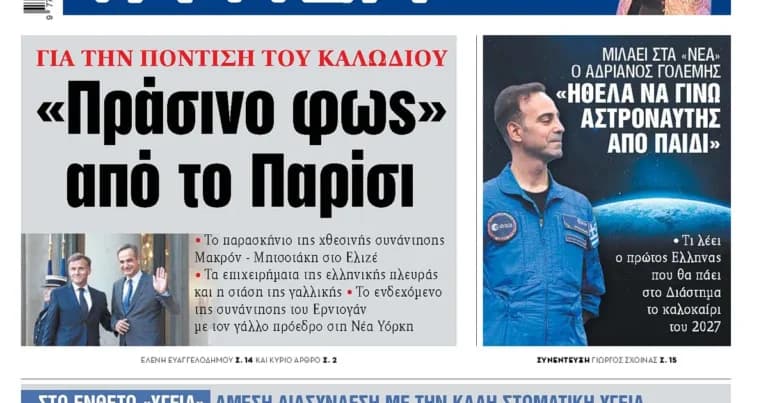 Ο πρώτος Έλληνας αστροναύτης εκτοξεύεται το 2027