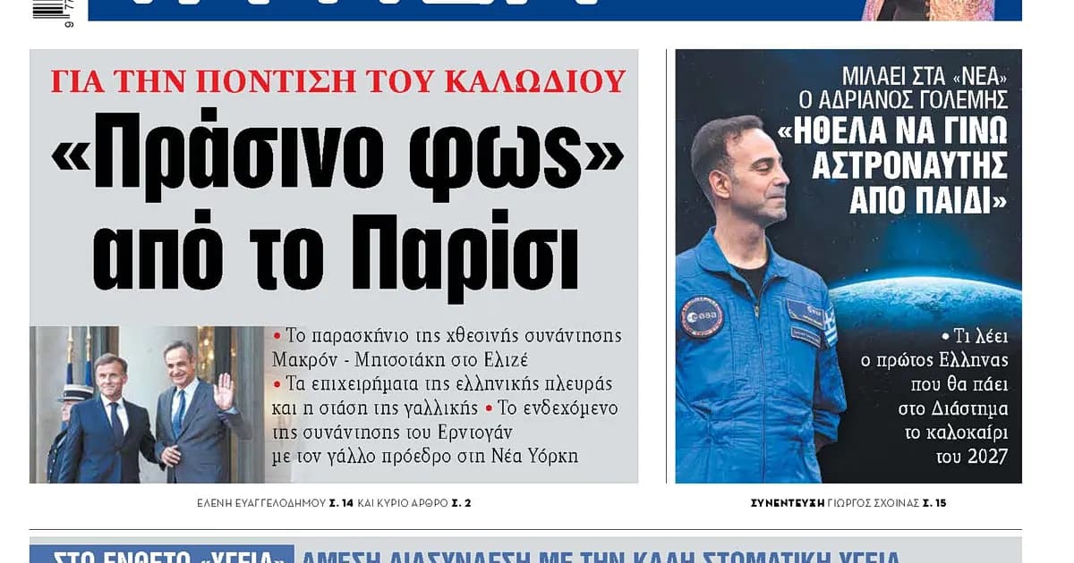 Ο πρώτος Έλληνας αστροναύτης εκτοξεύεται το 2027