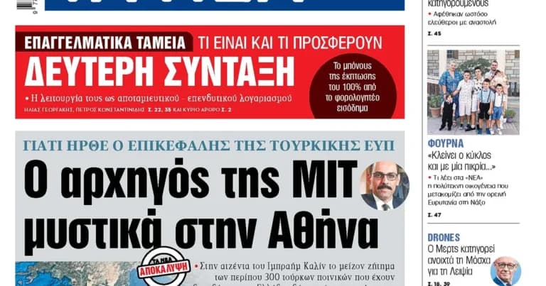 Ο αρχηγός της ΜΙΤ μυστικά στην Αθήνα για κρίσιμη ατζέντα