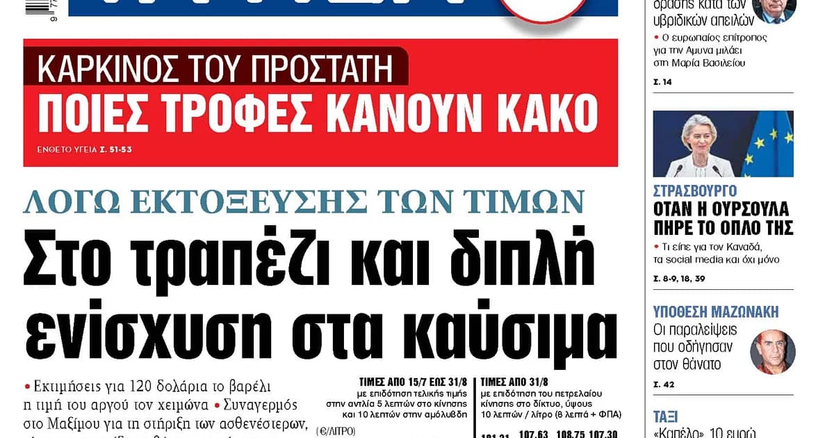 Η κυβέρνηση εξετάζει διπλή ενίσχυση στα καύσιμα λόγω ράλι τιμών