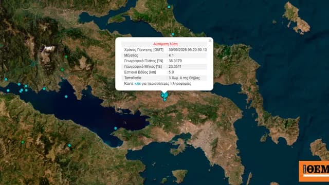 Σεισμός 4,1 Ρίχτερ στη Θήβα το πρωί της Τετάρτης