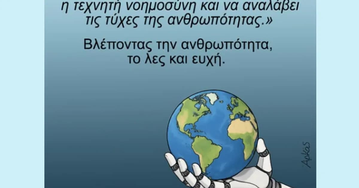 Ο Αρκάς σχολιάζει με νέα σκίτσα επίκαιρα ζητήματα