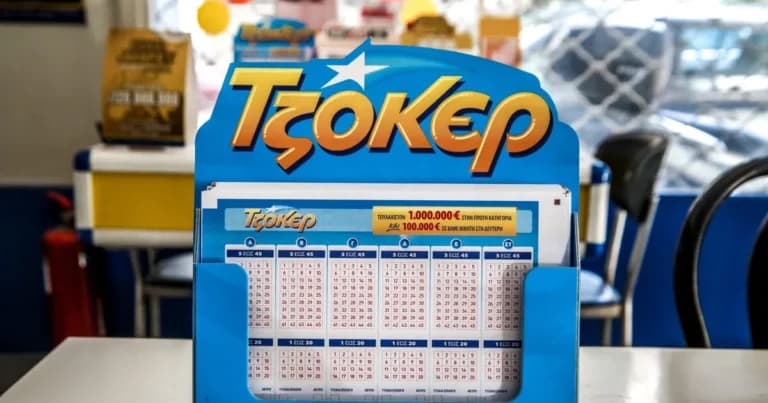 Η κλήρωση του Τζόκερ σήμερα: Αυτοί είναι οι αριθμοί