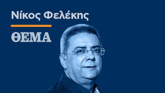 Οι δημοσκοπήσεις κομμάτων δείχνουν τη Ν.Δ. και πάλι πρώτη