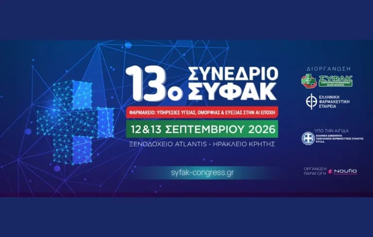 Το 13ο Συνέδριο του ΣΥ.Φ.Α.Κ. έρχεται στο Ηράκλειο