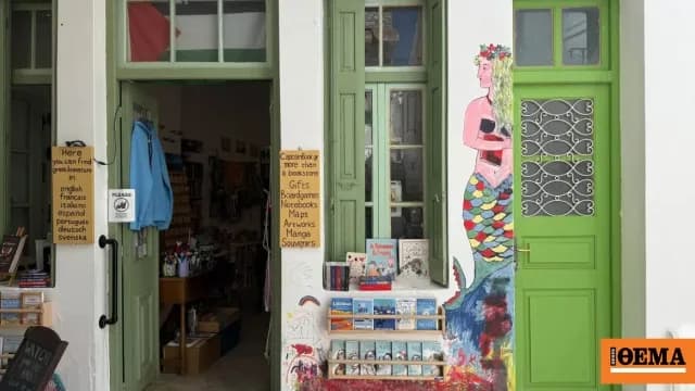 Το βιβλιοπωλείο Captain Book στη Νάξο βανδαλίστηκε