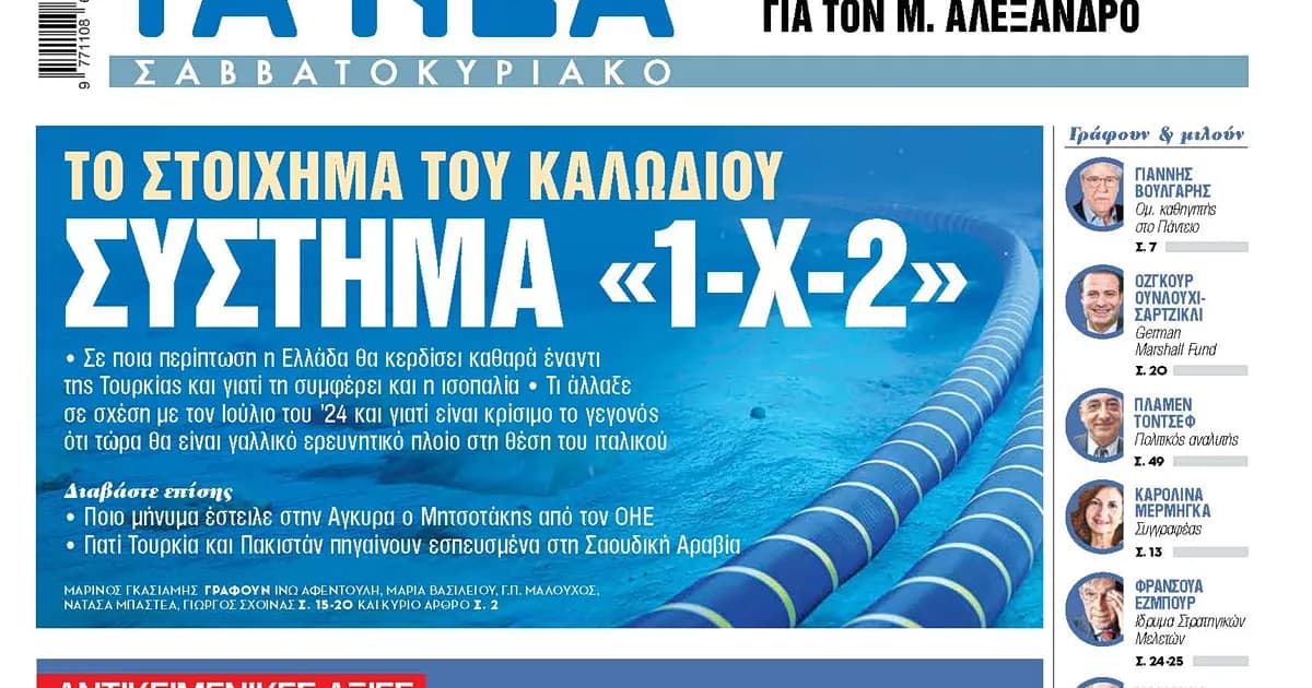 Ο Μητσοτάκης έστειλε μήνυμα στην Άγκυρα από τον ΟΗΕ