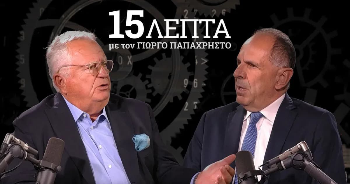 Ο Γεραπετρίτης εξηγεί τις ελληνοτουρκικές σχέσεις για το καλώδιο