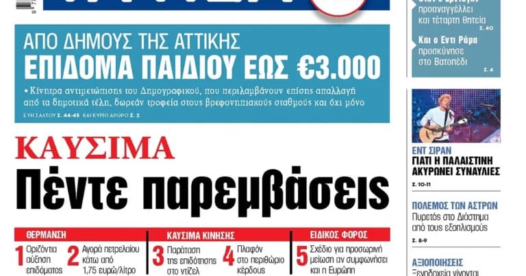 Ο Μητσοτάκης ανακοίνωσε πέντε παρεμβάσεις για τα καύσιμα