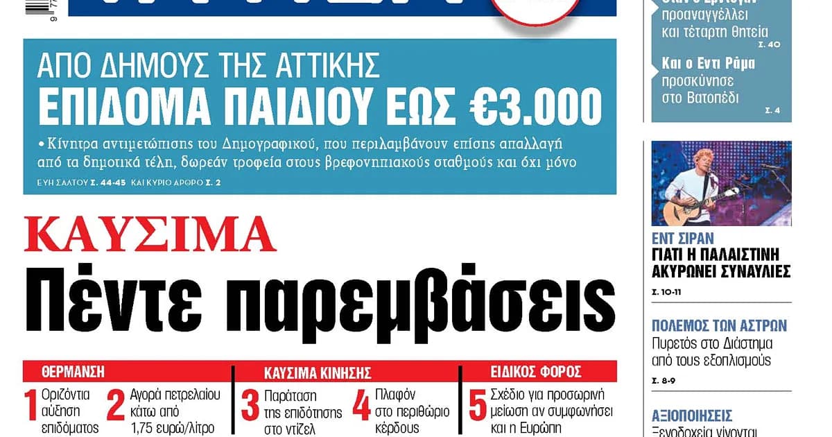 Ο Μητσοτάκης ανακοίνωσε πέντε παρεμβάσεις για τα καύσιμα