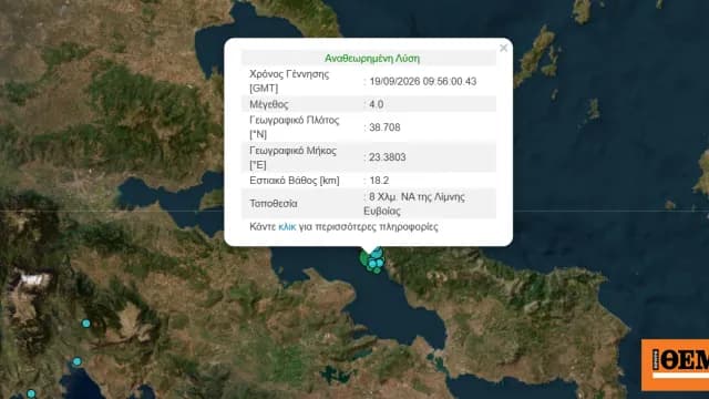 Νέος σεισμός 4 Ρίχτερ στην Εύβοια το Σάββατο