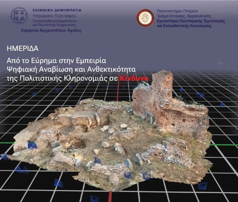 Η Πάτρα φιλοξενεί ημερίδα για την πολιτιστική κληρονομιά
