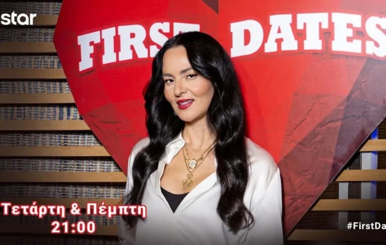 Το First Dates επέστρεψε ξανά στην ελληνική τηλεόραση