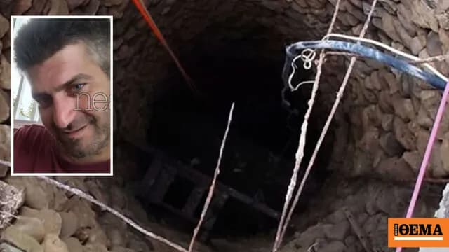 Ο 36χρονος πατέρας βρέθηκε νεκρός σε πηγάδι στην Κρήτη
