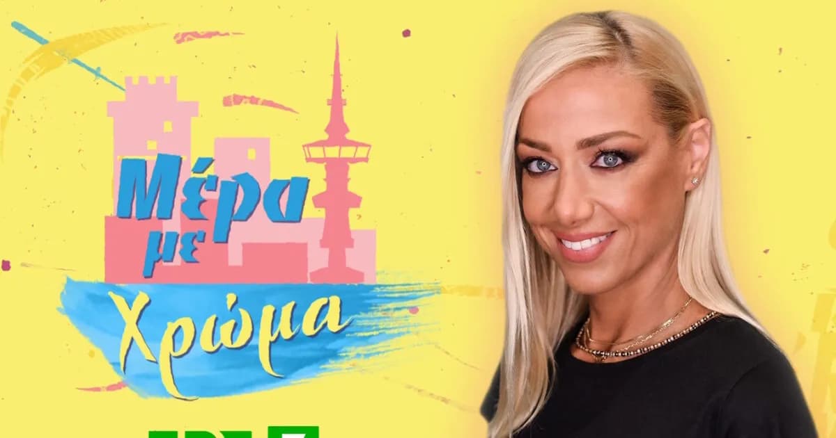 Η ΕΡΤ3 ανανεώνει το πρόγραμμα ενημέρωσης για τη νέα σεζόν
