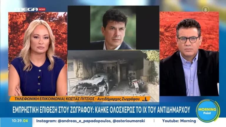 Ο αντιδήμαρχος Ζωγράφου Πίτσιος δέχθηκε εμπρηστική επίθεση
