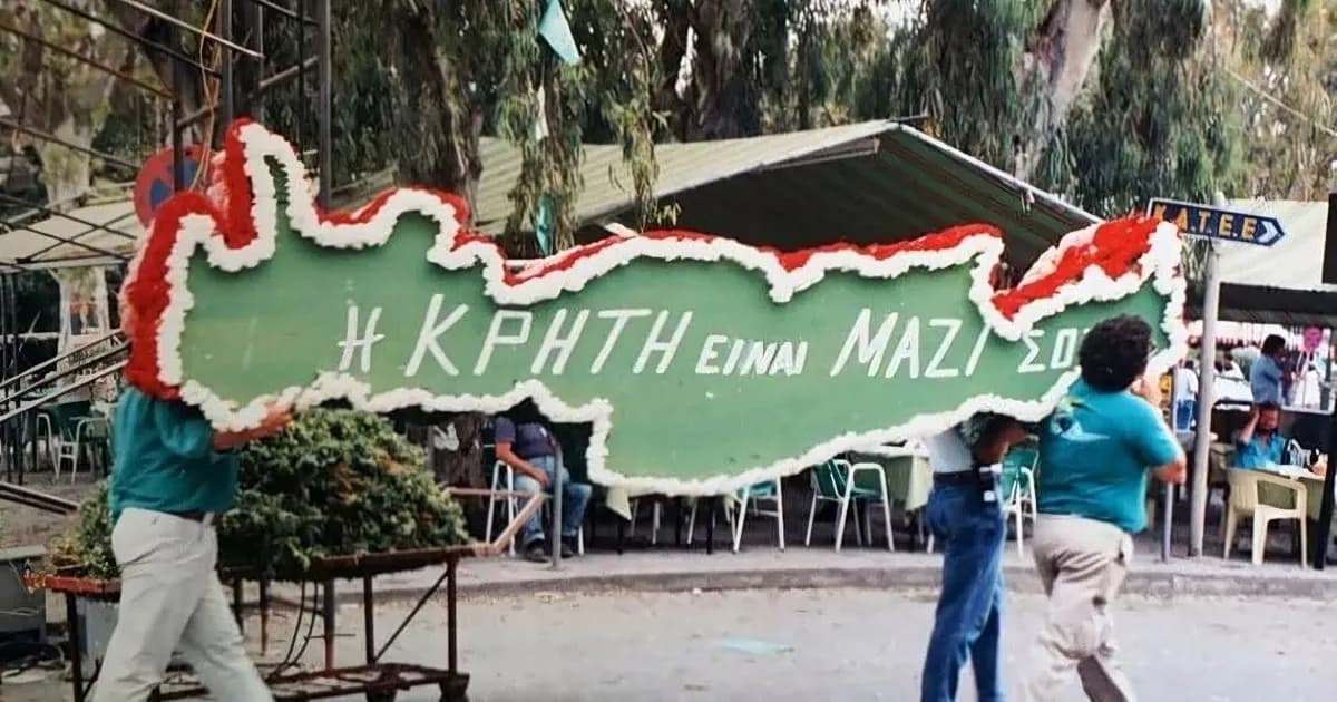 Ο Γερουλάνος τιμά τα 52 χρόνια ΠΑΣΟΚ με βίντεο για την Κρήτη