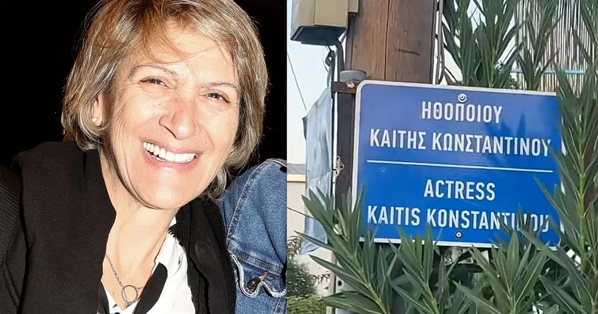 Η Ροδοδάφνη τίμησε την Καίτη Κωνσταντίνου με δρόμο