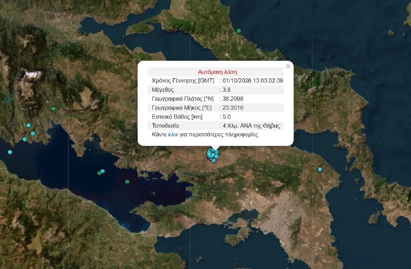 Νέος σεισμός στη Θήβα 3,8 Ρίχτερ, αισθητός στην Αττική