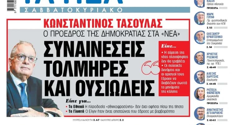 Ο Τασούλας μιλά για «συναινέσεις τολμηρές και ουσιώδεις»