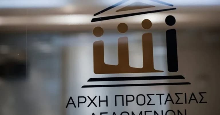 Αύξηση 113% στις καταγγελίες στην Αρχή Δεδομένων