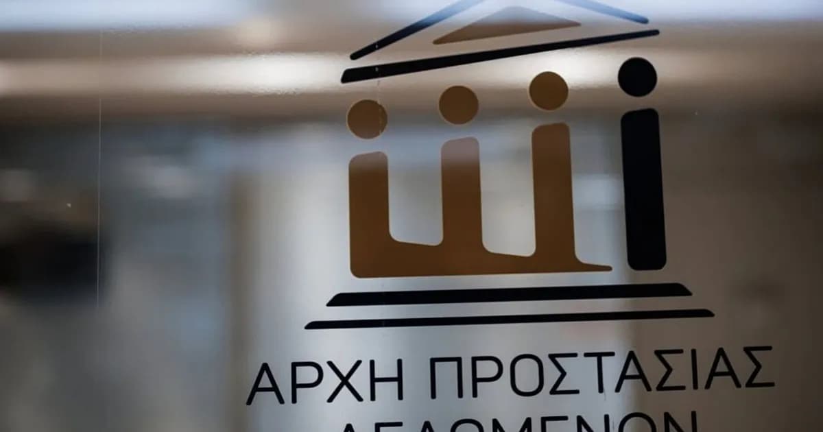 Αύξηση 113% στις καταγγελίες στην Αρχή Δεδομένων