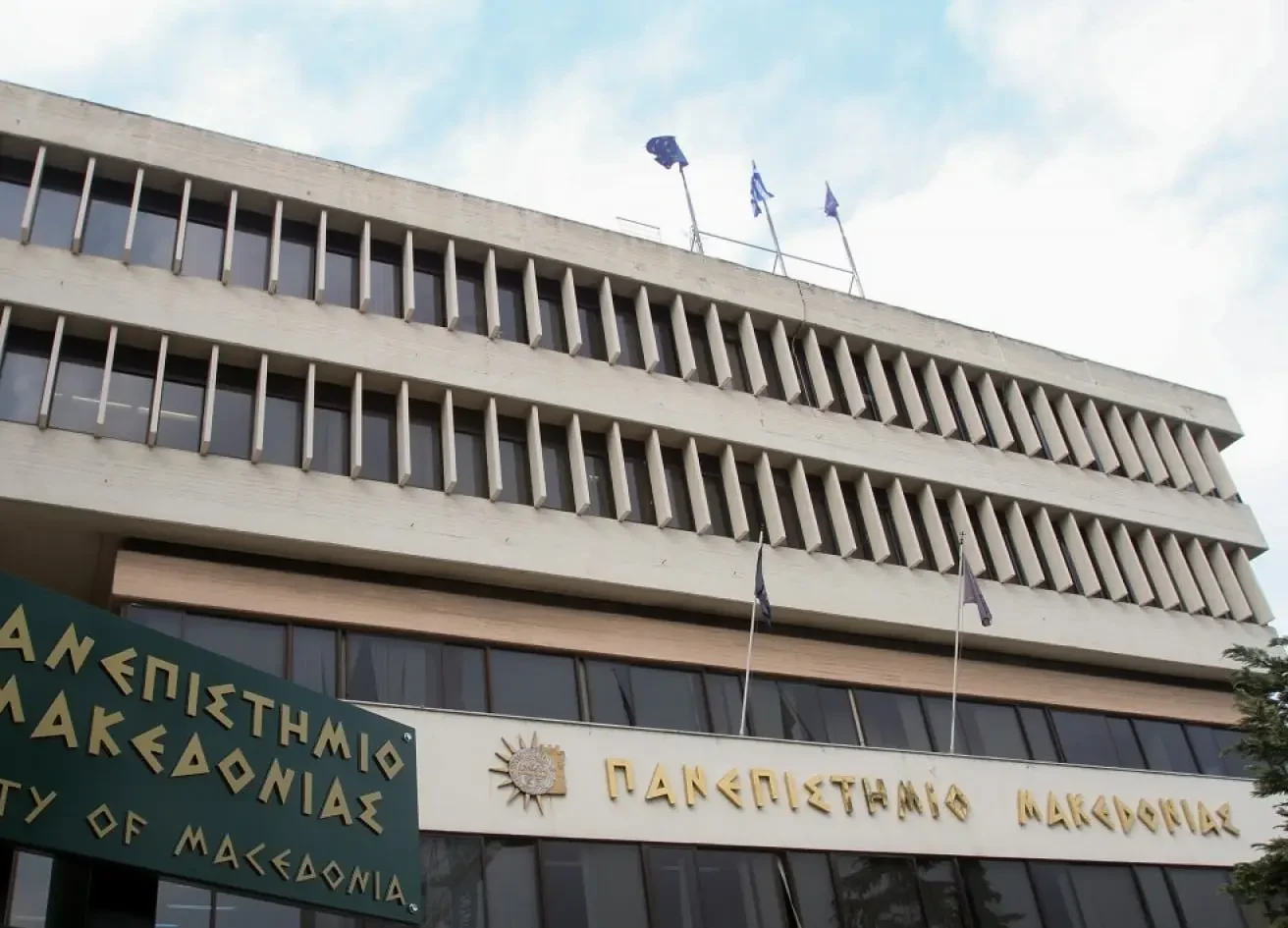 20 Οκτωβρίου: το Πανεπιστήμιο Μακεδονίας τιμά το «ΟΧΙ»