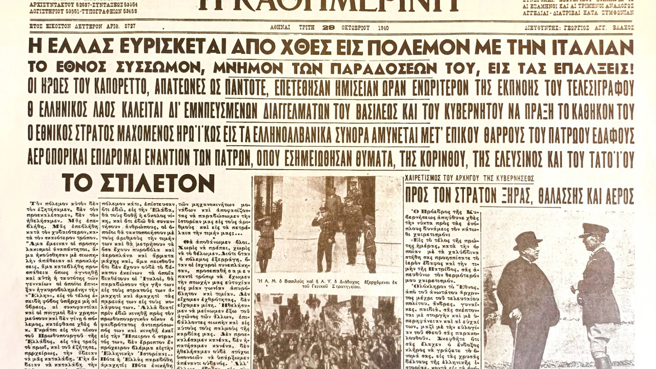 Από τη «Μαντάμα Μπατερφλάι» στο τελεσίγραφο του 1940