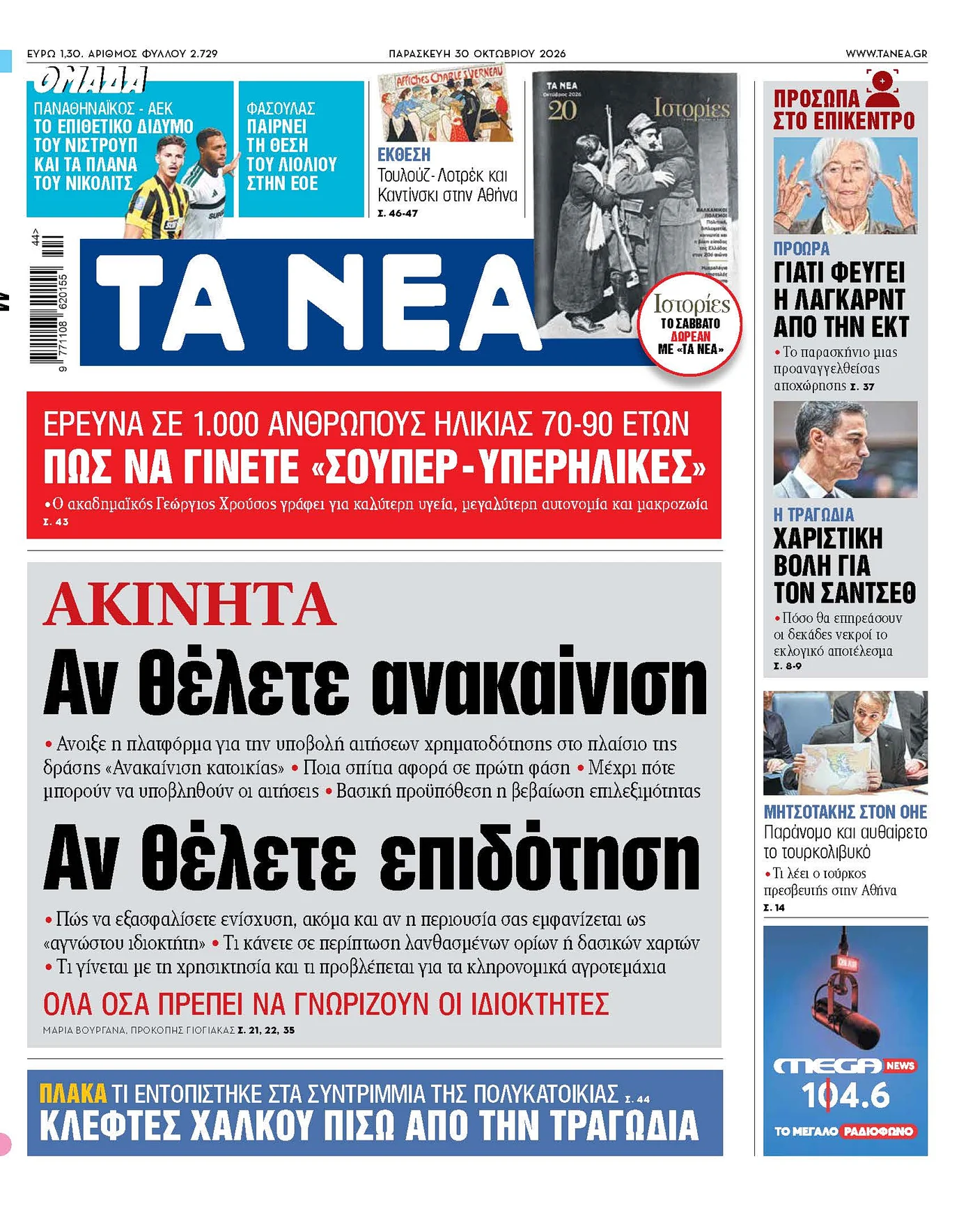 Άνοιξε η πλατφόρμα για την επιδότηση ανακαίνισης κατοικίας