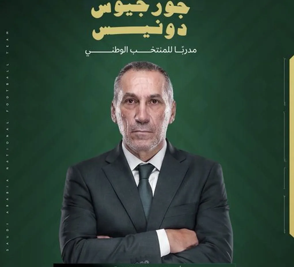 Ο Γιώργος Δώνης νέος προπονητής εθνικής Σαουδικής Αραβίας