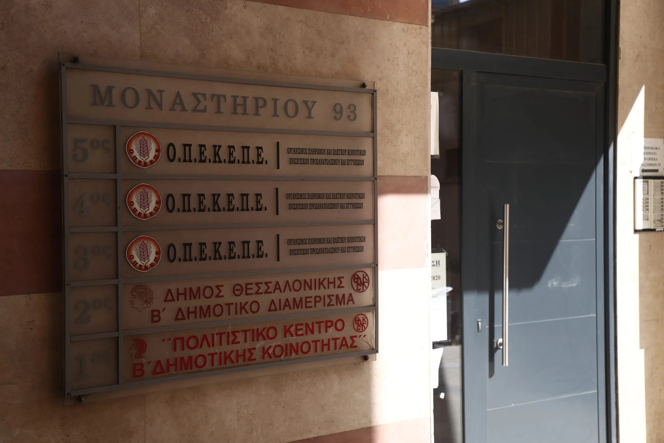 Επιχείρηση Θερισμός ΔΑΟΕ αγροτικές επιδοτήσεις ΟΠΕΚΕΠΕ