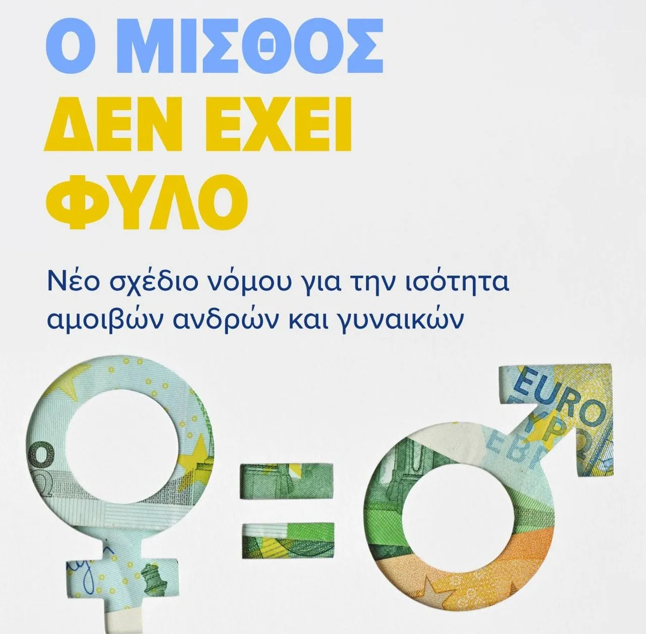 Υπουργός Εργασίας Νίκη Κεραμέως συνέντευξη τύπου νομοσχέδιο αμοιβές
