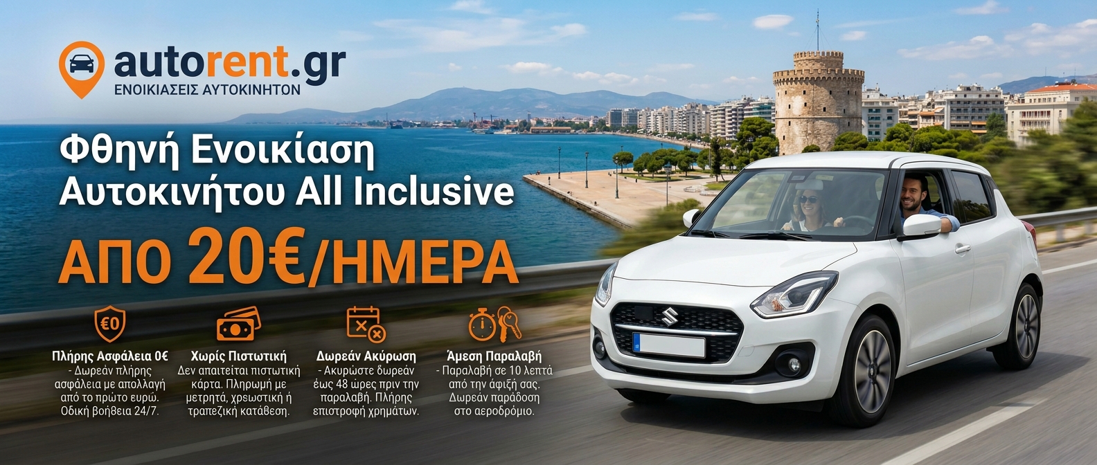 AutoRent.gr - Φθηνή Ενοικίαση Αυτοκινήτου Θεσσαλονίκη από 20€/ημέρα
