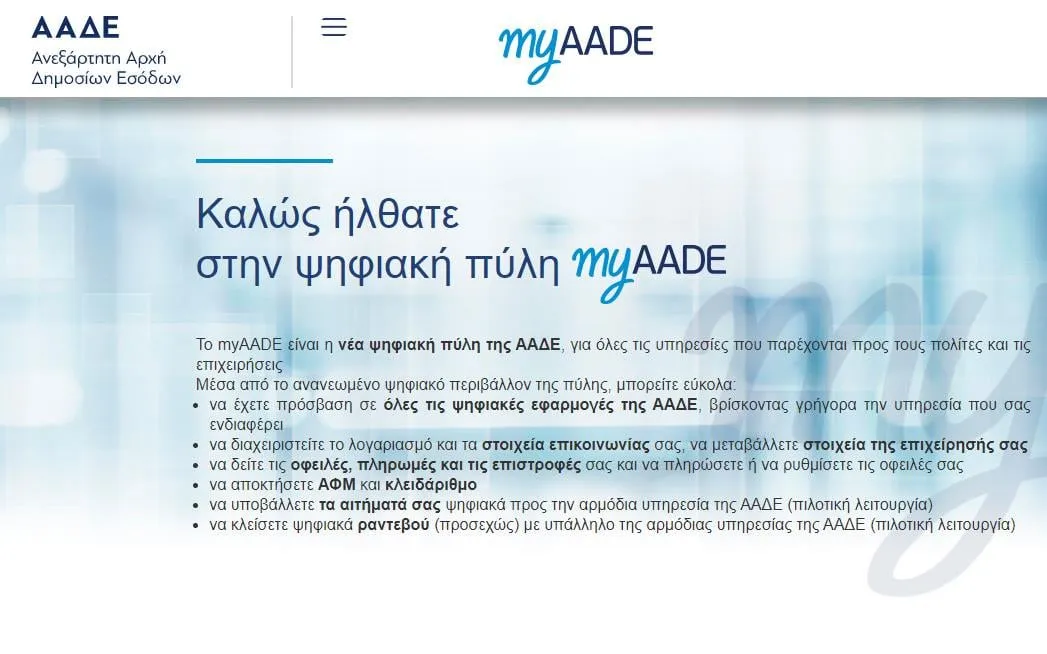 ΑΑΔΕ ψηφιακές καταγγελίες φοροδιαφυγή γραμμή 1517