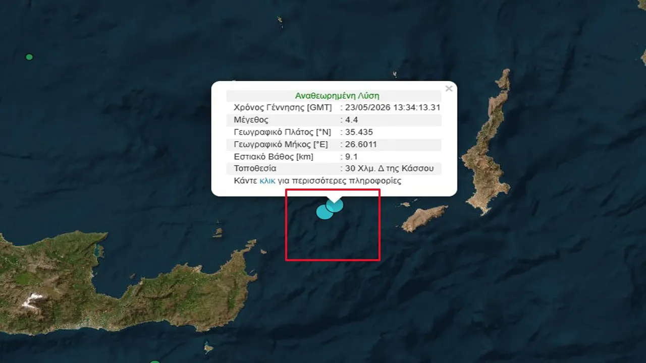 σεισμός Κάσος νοτιοανατολικό Αιγαίο Σάββατο Μάιος 2026