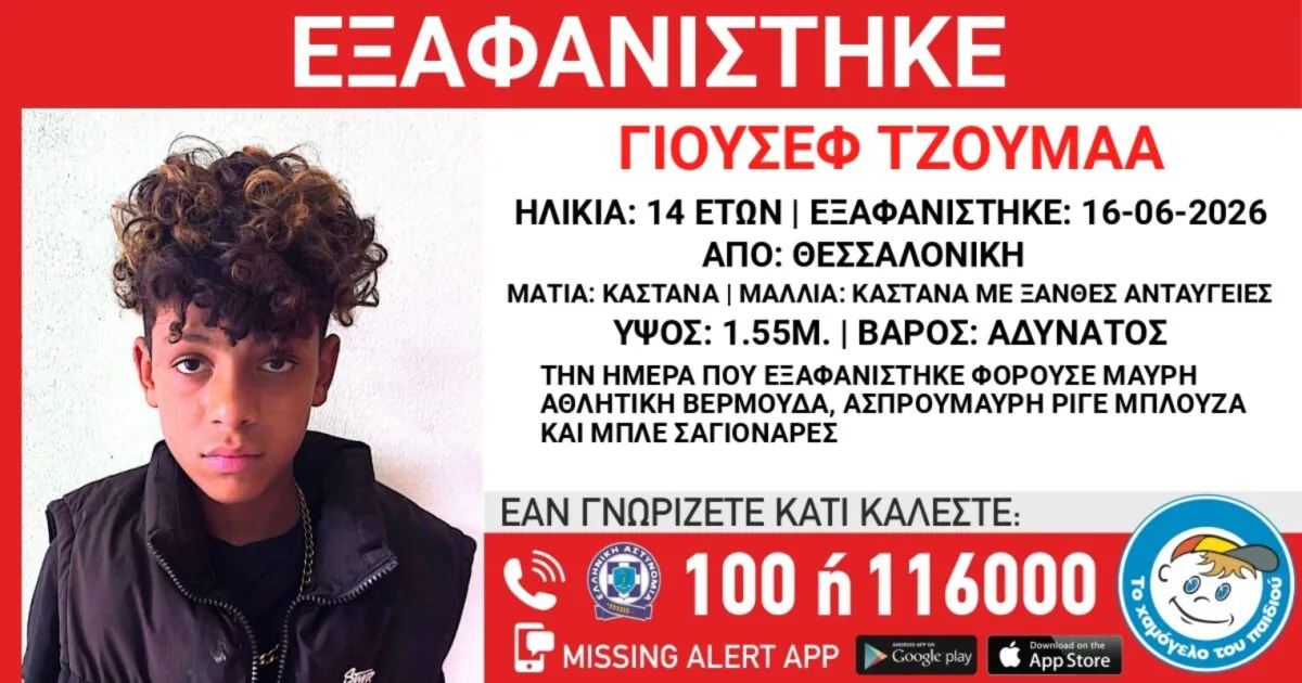 Εξαφάνιση ανήλικου από δομή φιλοξενίας στη Θεσσαλονίκη