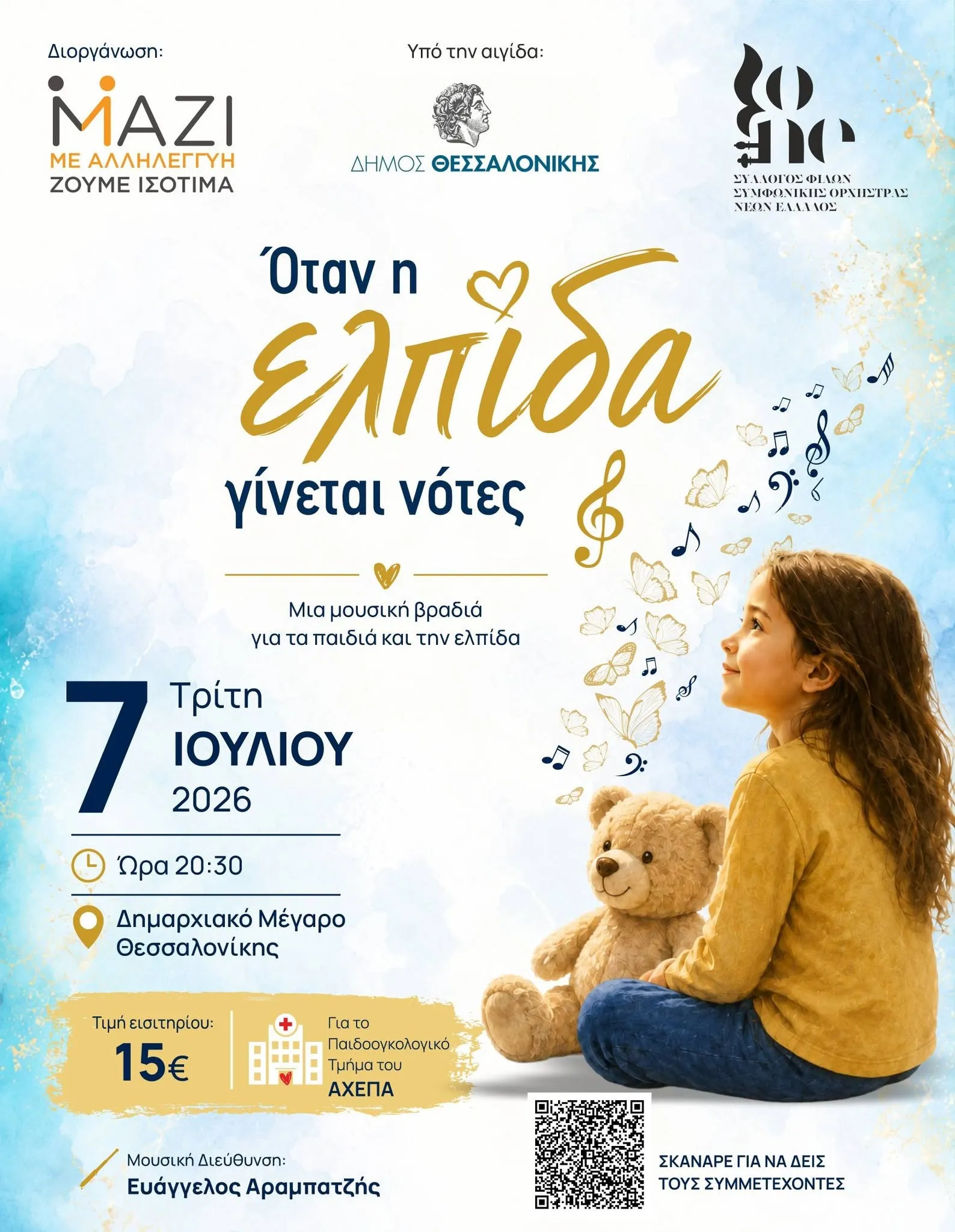 Ελλάδα υπογραφή συμφωνία SAFE αμυντικό πρόγραμμα Μεσόγειος
