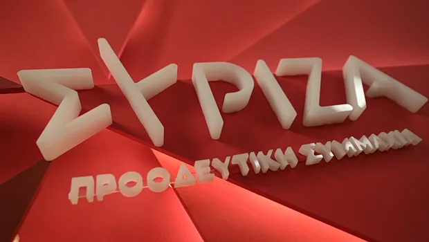 Ρουβίκωνας αντισιωνιστική περιπολία πλατεία Μαβίλη Θεσσαλονίκη