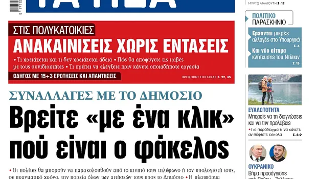 Πολίτης παρακολουθεί αίτηση στο politis.gov.gr