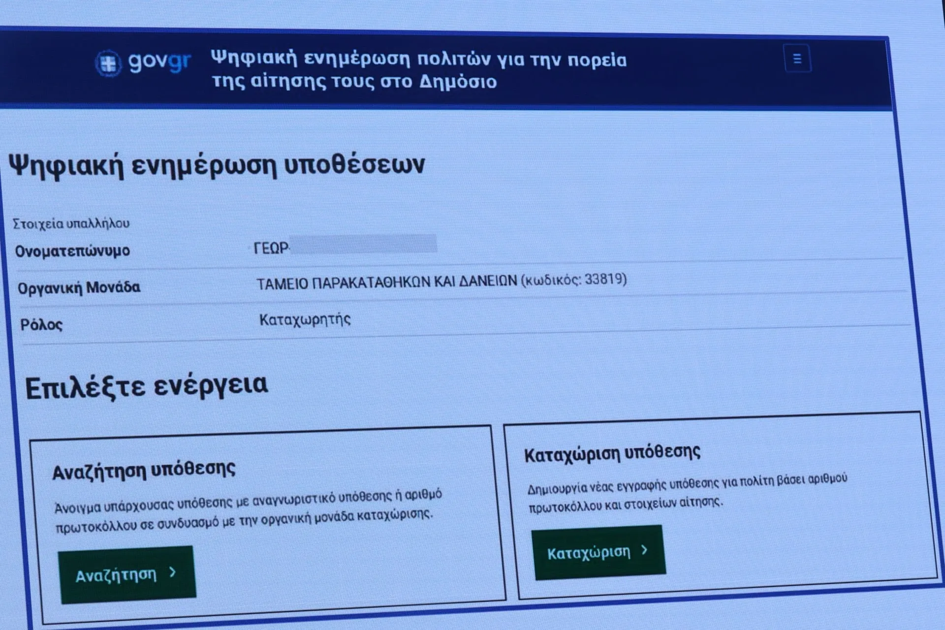 Παρουσίαση πλατφόρμας politis.gov.gr Υπουργείο Ψηφιακής Διακυβέρνησης