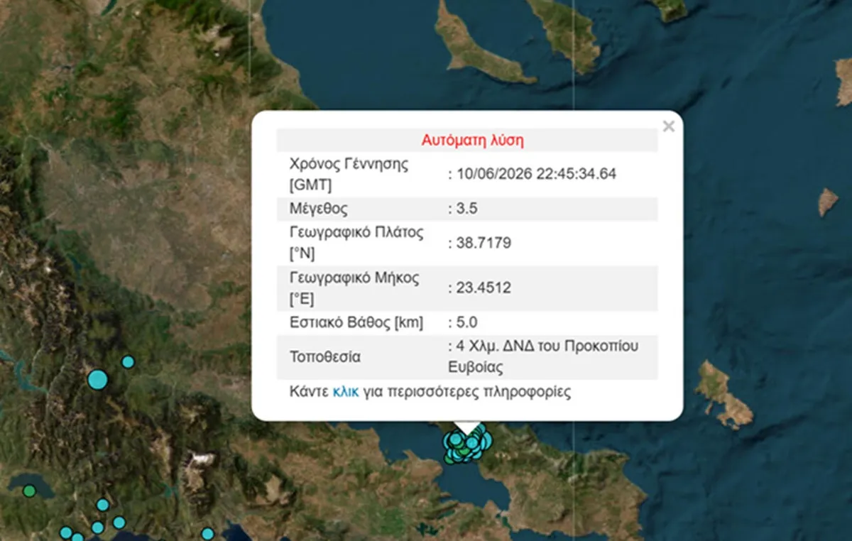 σεισμός Εύβοια Προκόπι δονήσεις Ρίχτερ