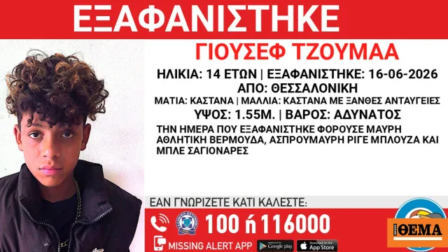 Εξαφάνιση ανήλικου από δομή φιλοξενίας στη Θεσσαλονίκη